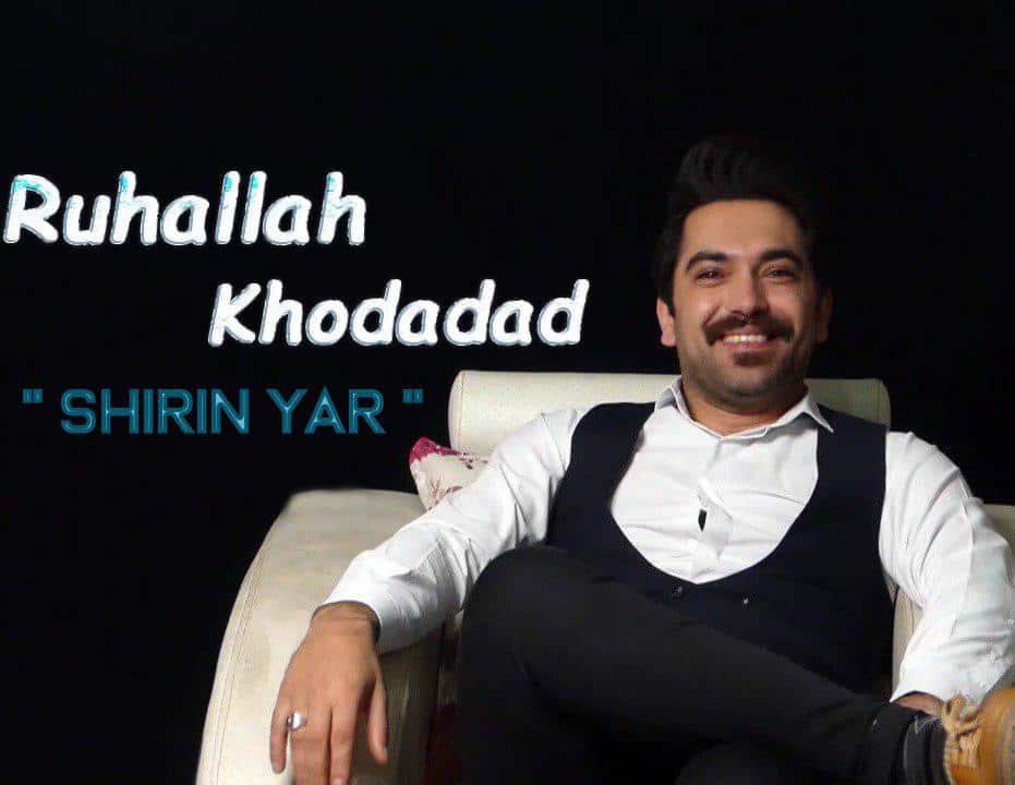 دانلود آهنگ آذری روح الله خداداد به نام شیرین یار