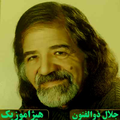 دانلود آهنگ جلال ذوالفنون بنام سپیده