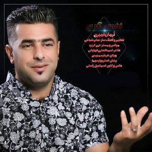 دانلود آهنگ بویراحمدی آرمان امیری به نام نفس گرم