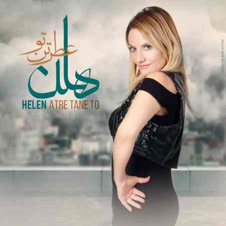 دانلود آهنگ هلن بنام عطر تن تو