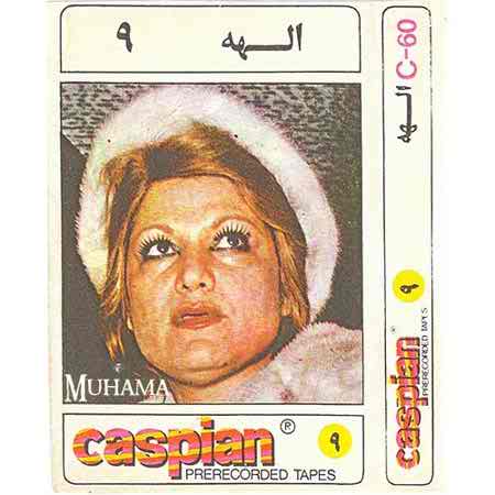 دانلود آلبوم الهه به نام باز آمدی