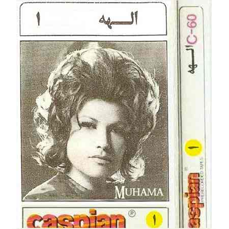 دانلود آلبوم الهه بنام کاسپین یک