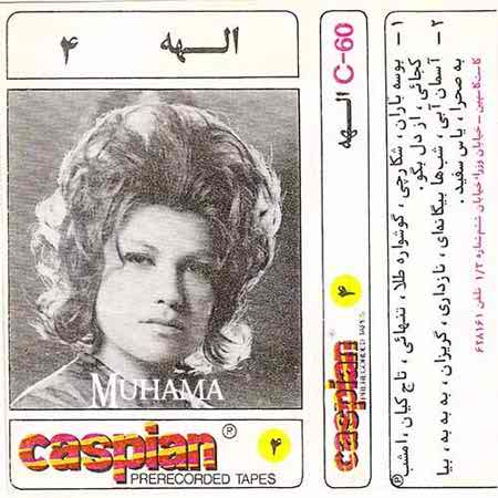 دانلود آلبوم الهه به نام شکارچی