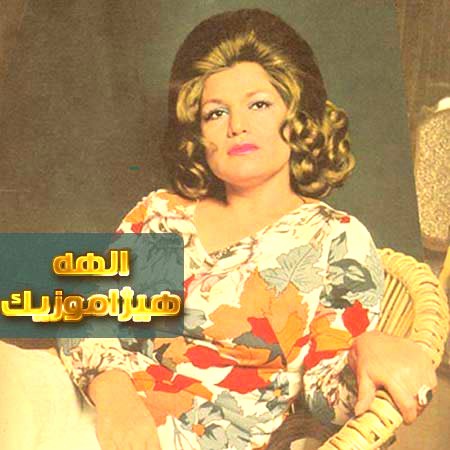 دانلود آهنگ الهه بنام آشتی نمیکنم