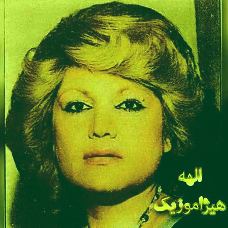 دانلود آلبوم الهه به نام گل کاشتی