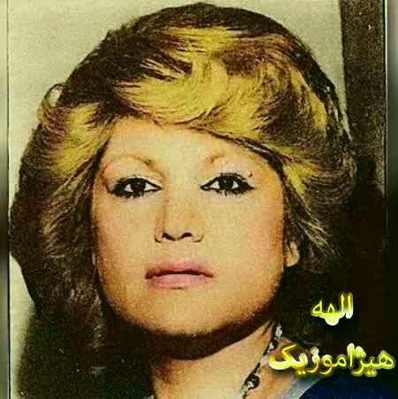 دانلود آهنگ الهه بنام من با تو قهرم