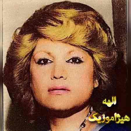 دانلود آهنگ الهه بنام کنون