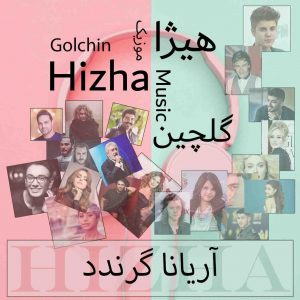 دانلود گلچین آهنگهای آریانا گرندد