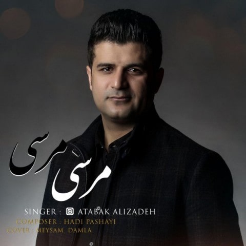 دانلود آهنگ آذری اتابک علیزاده به نام مرسی مرسی