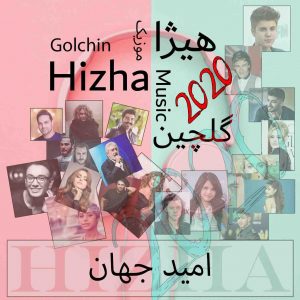 دانلود گلچین آهنگهای امید جهان