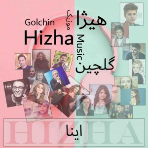 دانلود گلچین آهنگهای اینا