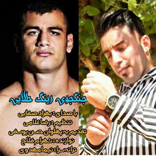 دانلود آهنگ مازندرانی بهزاد صفایی به نام جنگجوی رینگ طلایی