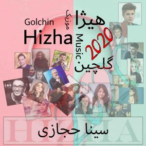 دانلود گلچین آهنگهای سینا حجازی