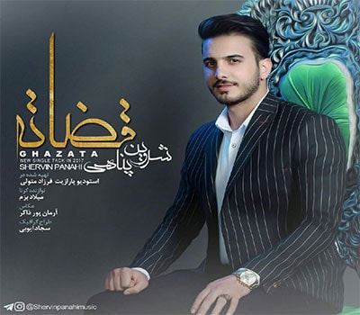 دانلود آهنگ لری شروین پناهی به نام قضاته