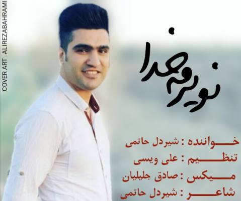 دانلود آهنگ کردی شیردل حاتمی به نام نویر مه خودا