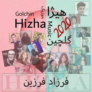 دانلود گلچین آهنگهای فرزاد فرزین