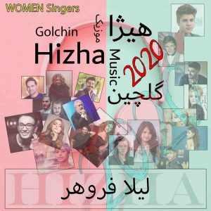 دانلود گلچین آهنگهای لیلا فروهر