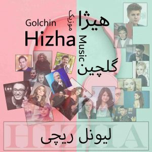 دانلود گلچین آهنگهای لیونل ریچی