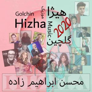 دانلود گلچین آهنگهای محسن ابراهیم زاده