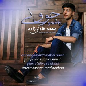 دانلود آهنگ مازندرانی محمد هادی زاده به نام جوونی