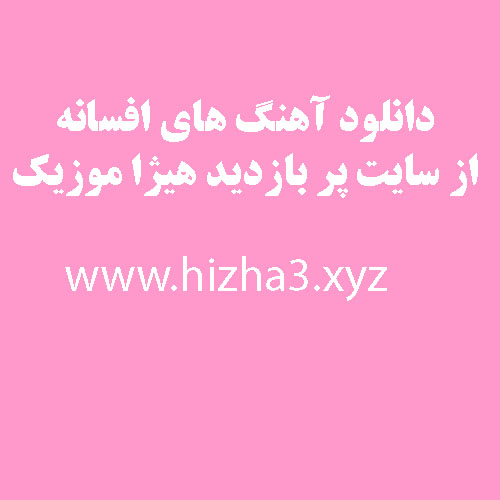  افسانه  دل داده