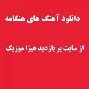hizhamusic هیژاموزیک