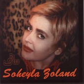 سهیلا زولاند چشمان مست
