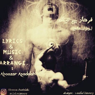 دانلود آهنگ لکی ابوذر اسدالهی به نام فرهاد بی تیشه