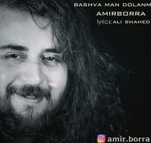 دانلود آهنگ آذری امیر برا به نام باشوا من دولانم