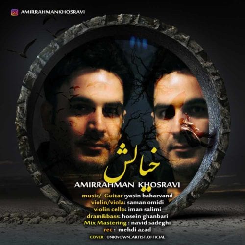 دانلود آهنگ لری امیر رحمان خسروی به نام خیالش