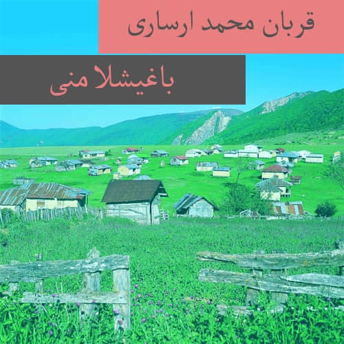 دانلود آهنگ ترکمنی قربان محمد ارساری به نام باغیشلا منی