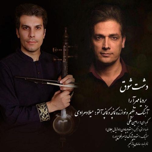 دانلود آهنگ لری بردیا مهرآرا به نام دشت شوق