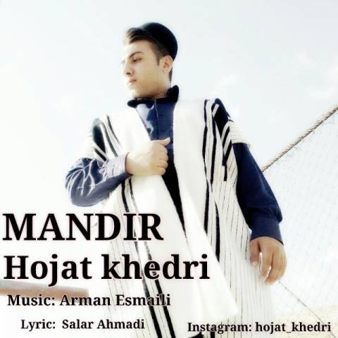 دانلود آهنگ بختیاری حجت خدری به نام مندیر