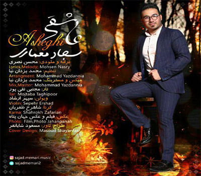 دانلود آهنگ لری سجاد معماری به نام عاشقی