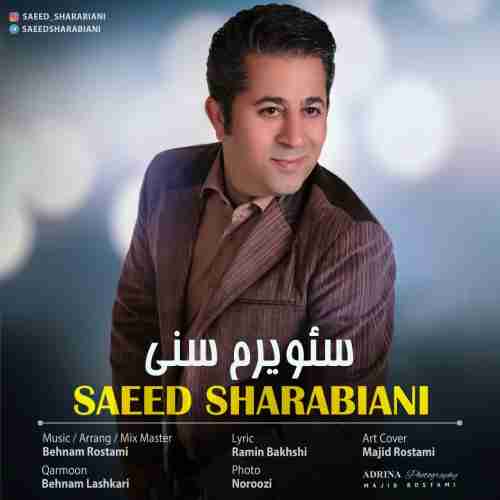 دانلود آهنگ آذری سعید شربیانی به نام سئویرم سنی