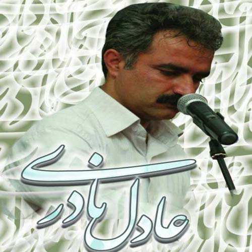 دانلود آهنگ کردی عادل نادری به نام آی له سه مای دهسمالان