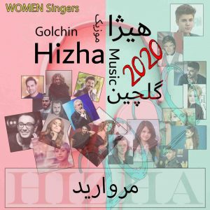 دانلود گلچین آهنگهای مروارید
