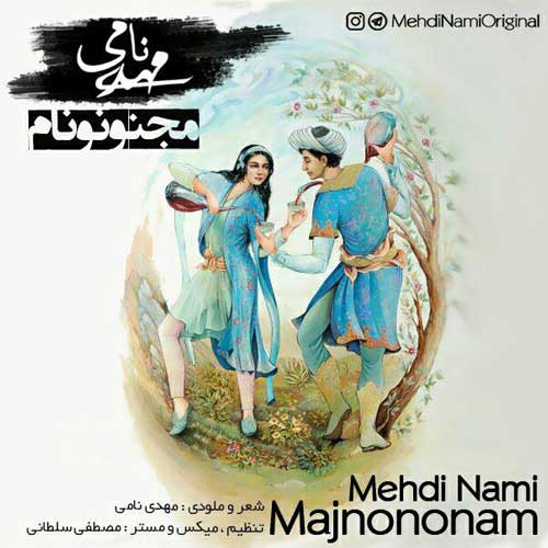 دانلود آهنگ آذری مهدی نامی به نام مجنونونام
