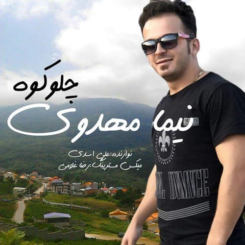 دانلود آهنگ مازندرانی نیما مهدوی به نام چلو کوه