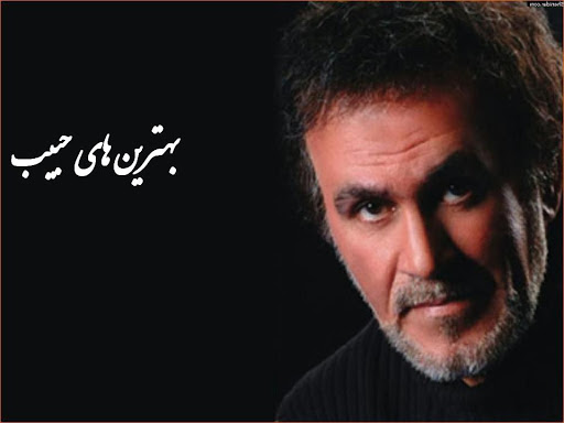 حبیب بیقرار