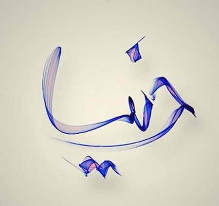 حبیب دنیا