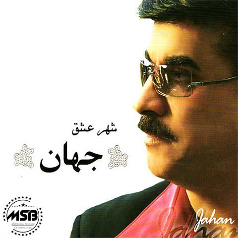 جهان  لیلی