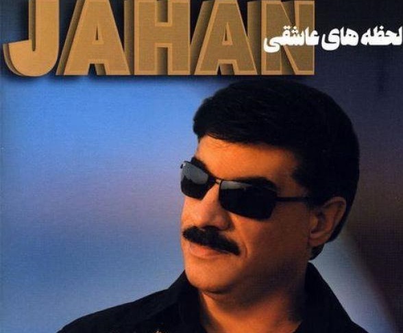جهان مهتاب