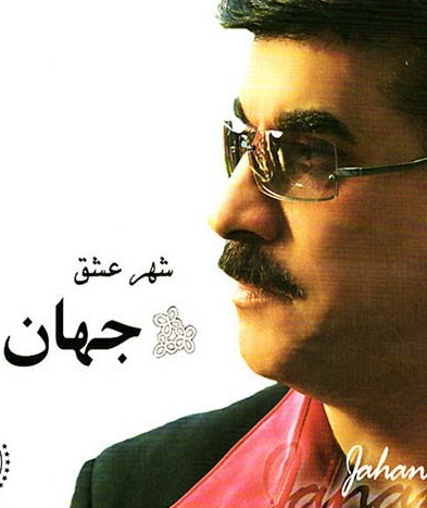 جهان  سفر