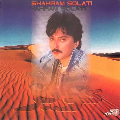 شهرام صولتی قشنگ خانوم