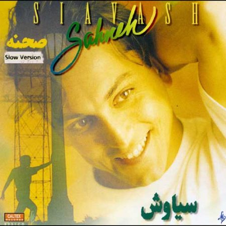 سیاوش شمس صحنه 
