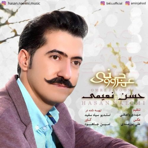 دانلود آهنگ بویراحمدی حسن نعیمی به نام عمر جوونی