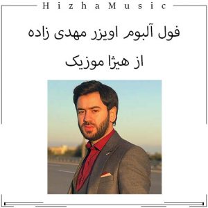 دانلود فول آلبوم اوزیر مهدی زاده