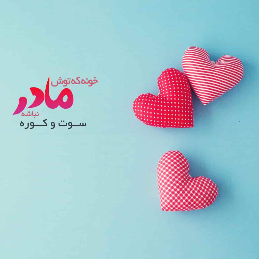 عباس قادری مادر 