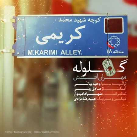 مهران آتش گلوله 
